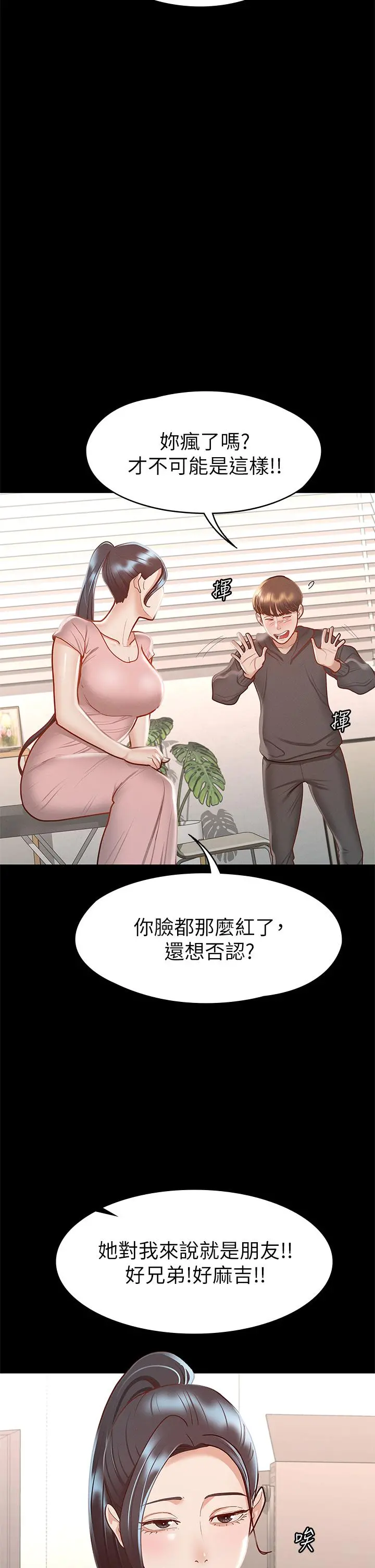 征服女神 第28话-对SM着魔的丽莎 第29页