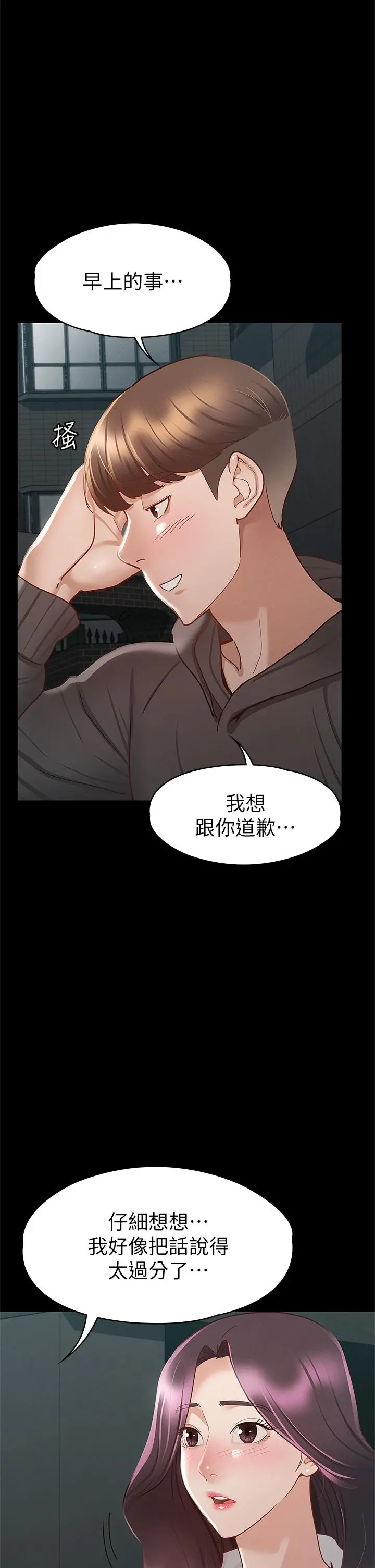 征服女神 第28话-对SM着魔的丽莎 第39页