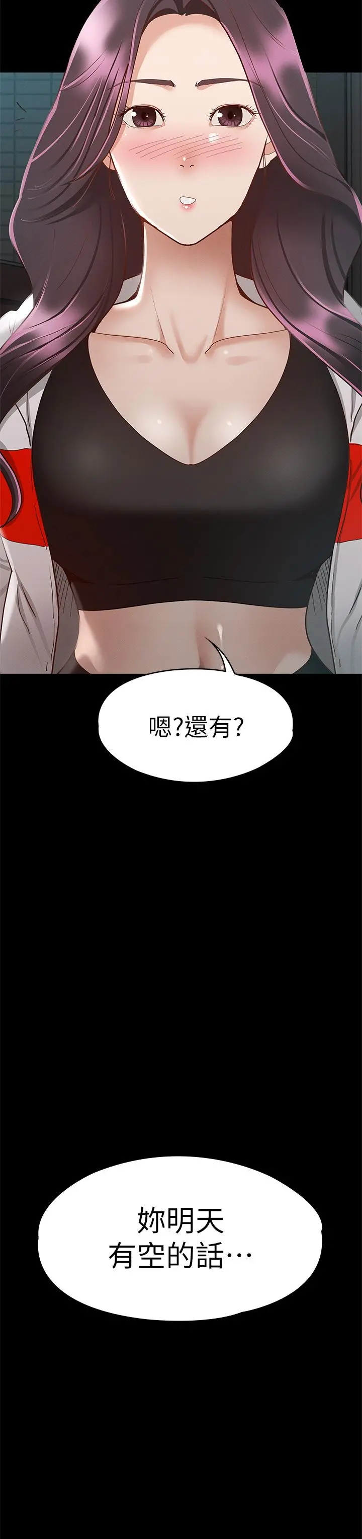 征服女神 第28话-对SM着魔的丽莎 第43页