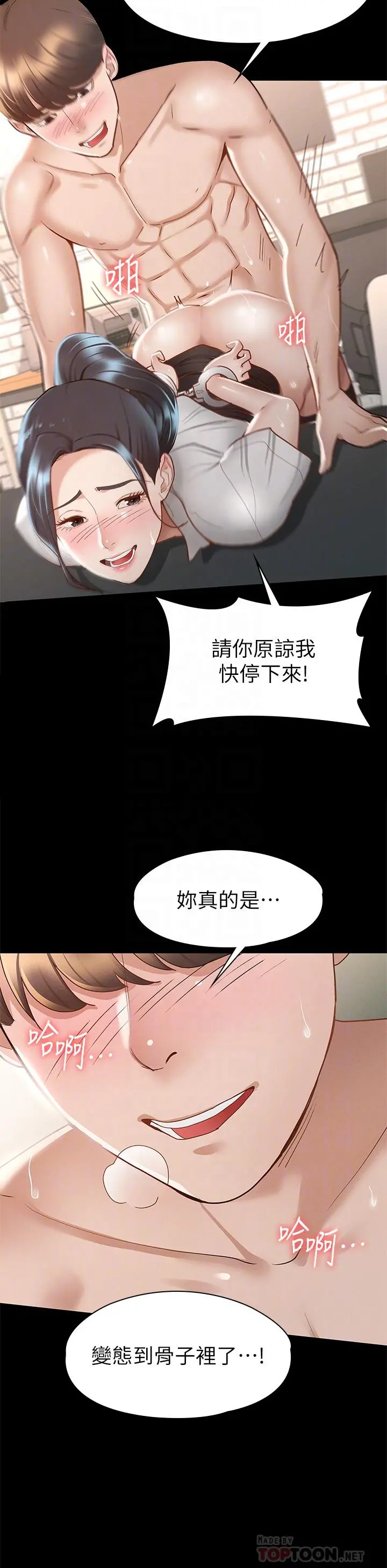 征服女神 第28话-对SM着魔的丽莎 第10页