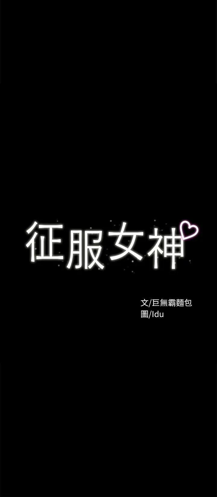 征服女神 第28话-对SM着魔的丽莎 第5页