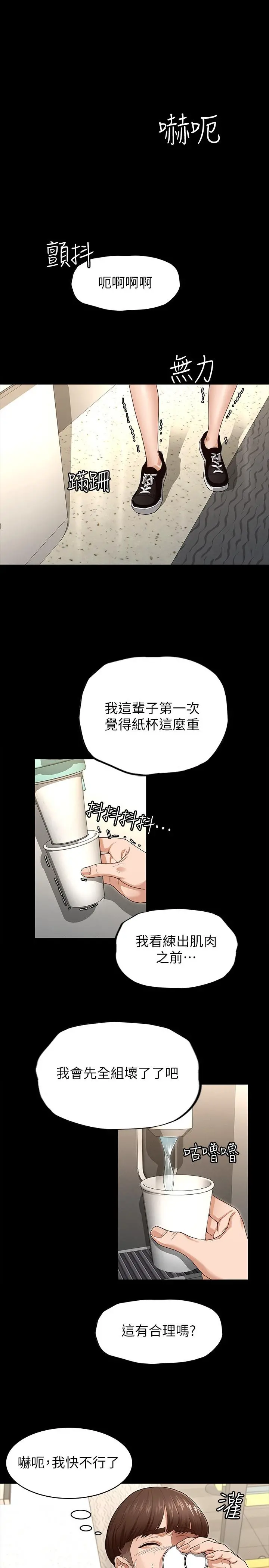 征服女神 第2话-请用力操坏我 第29页