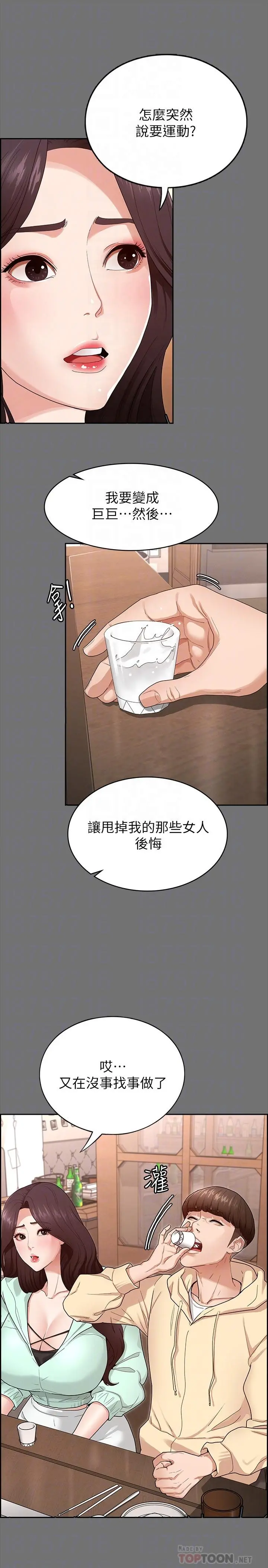 征服女神 第2话-请用力操坏我 第8页
