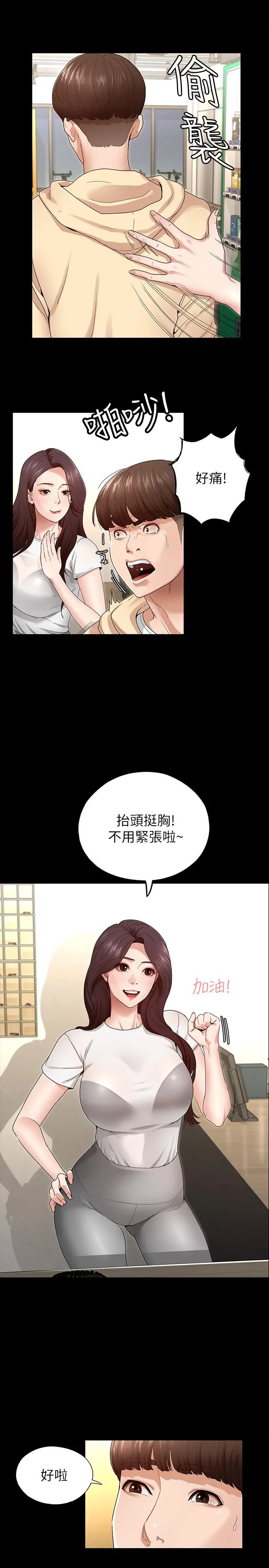 征服女神 第2话-请用力操坏我 第17页