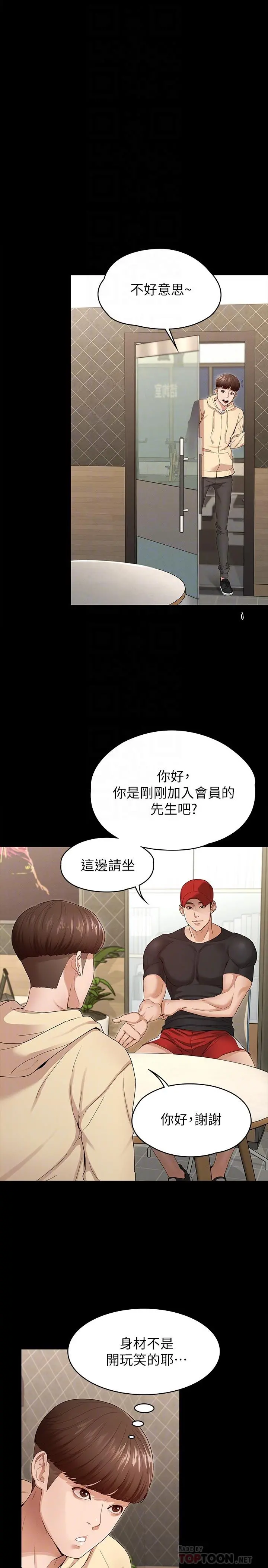 征服女神 第2话-请用力操坏我 第18页