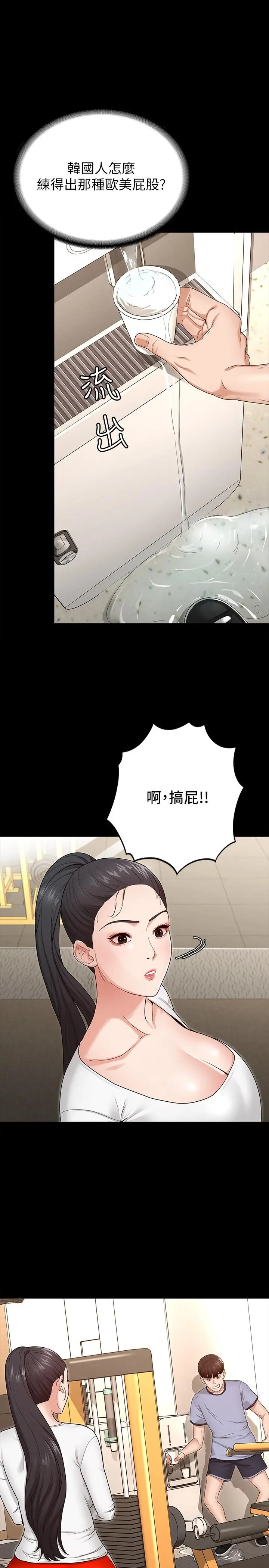 征服女神 第2话-请用力操坏我 第32页