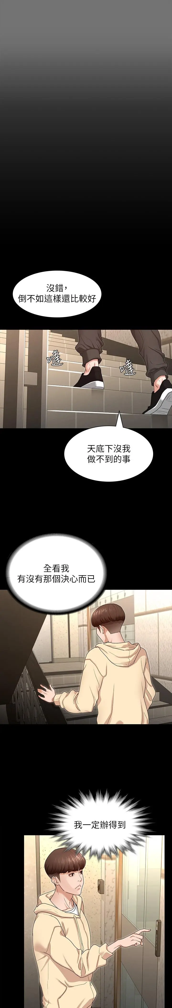 征服女神 第2话-请用力操坏我 第11页