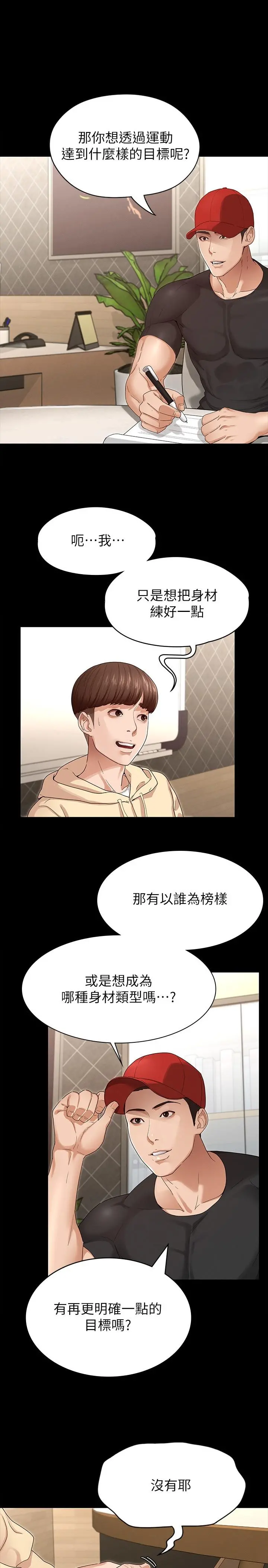 征服女神 第2话-请用力操坏我 第20页