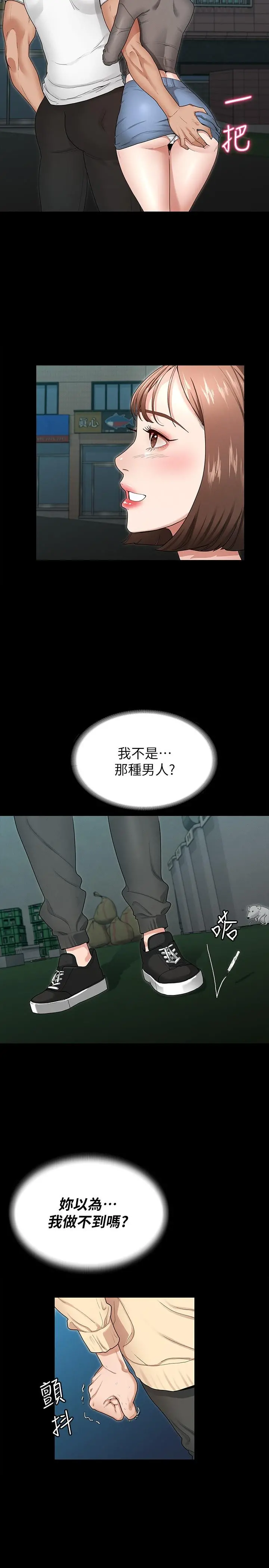 征服女神 第2话-请用力操坏我 第2页