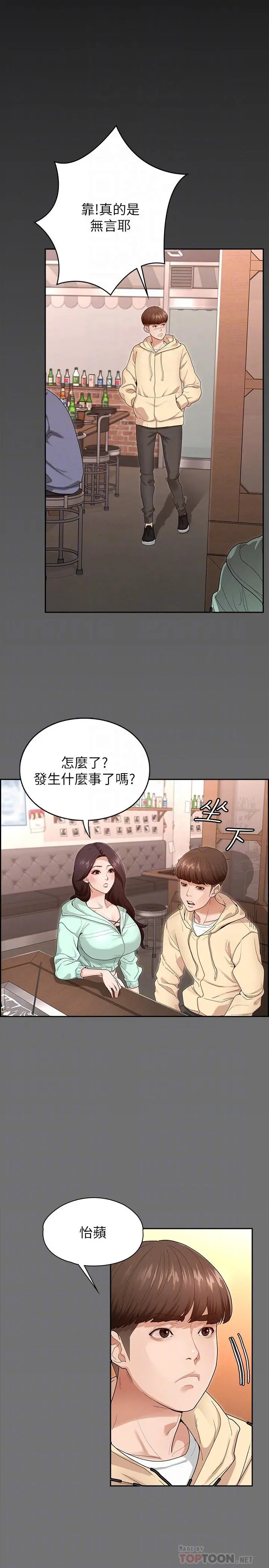 征服女神 第2话-请用力操坏我 第6页