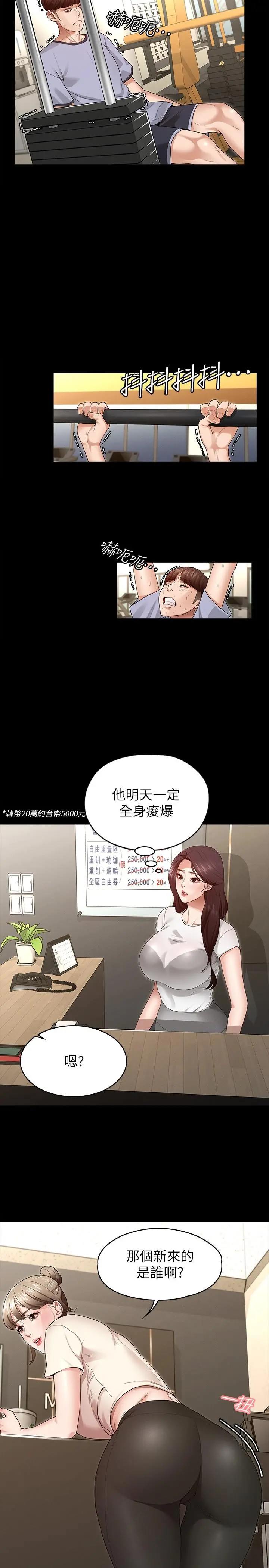 征服女神 第2话-请用力操坏我 第24页