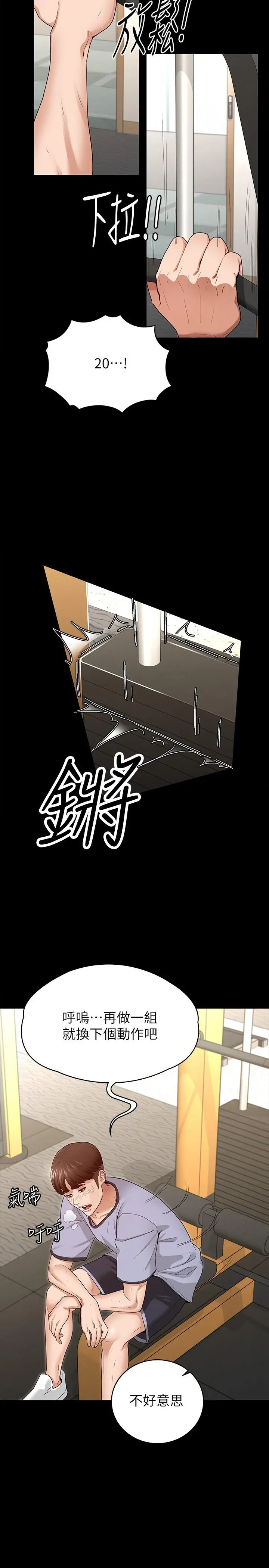 征服女神 第2话-请用力操坏我 第46页