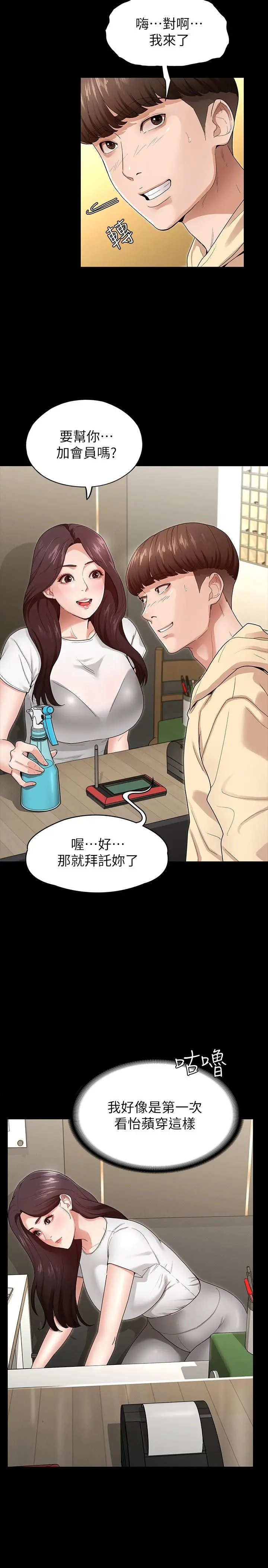 征服女神 第2话-请用力操坏我 第15页