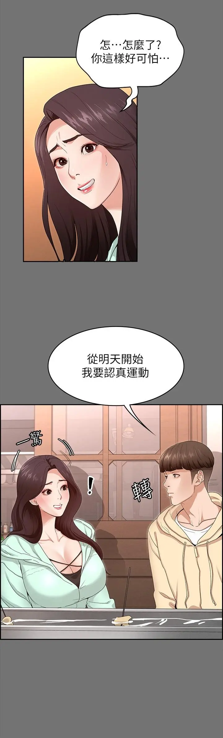 征服女神 第2话-请用力操坏我 第7页