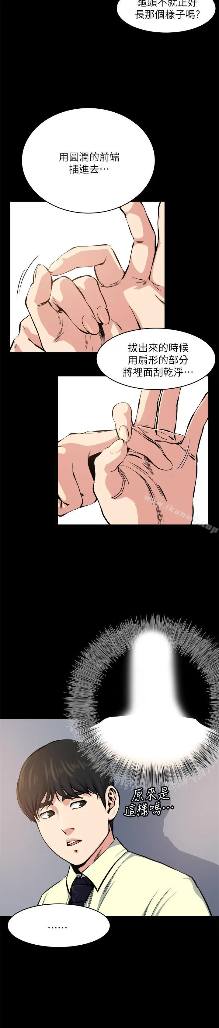 瘾私 第64话-以一对四的妻子 第7页