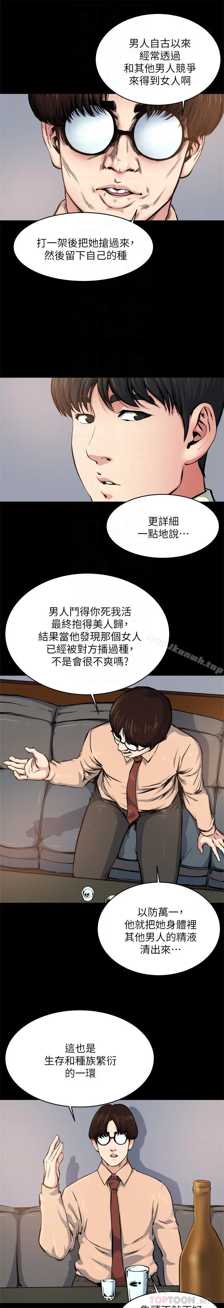 瘾私 第64话-以一对四的妻子 第6页