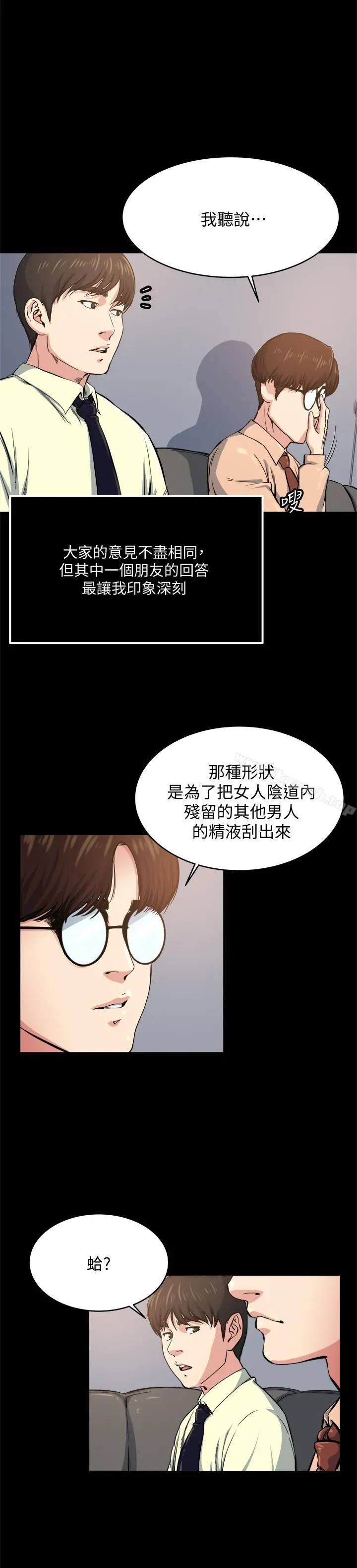 瘾私 第64话-以一对四的妻子 第5页