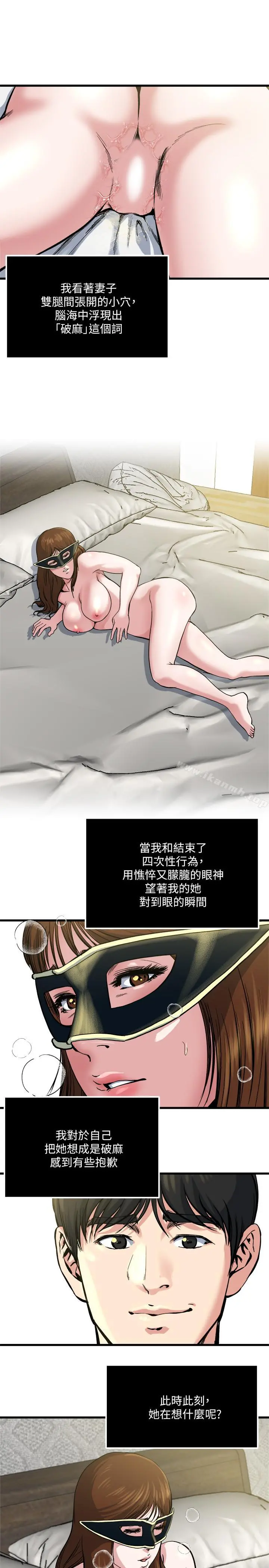 瘾私 第64话-以一对四的妻子 第17页