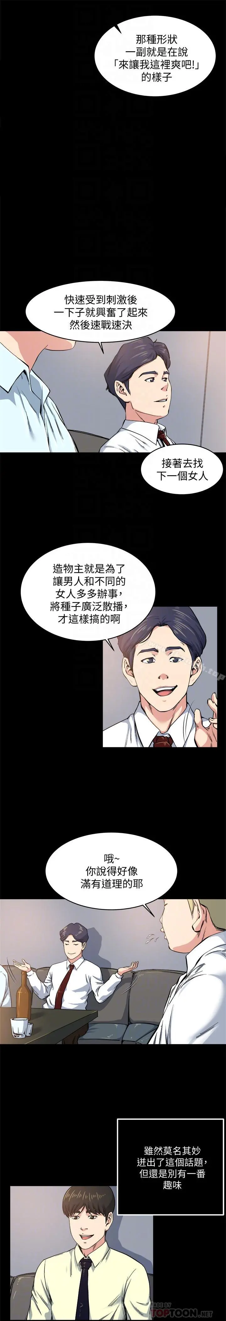 瘾私 第64话-以一对四的妻子 第4页