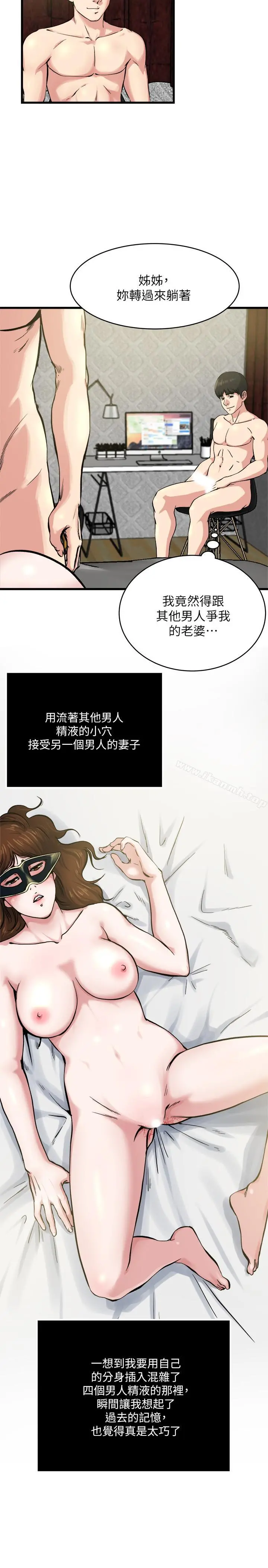 瘾私 第64话-以一对四的妻子 第9页