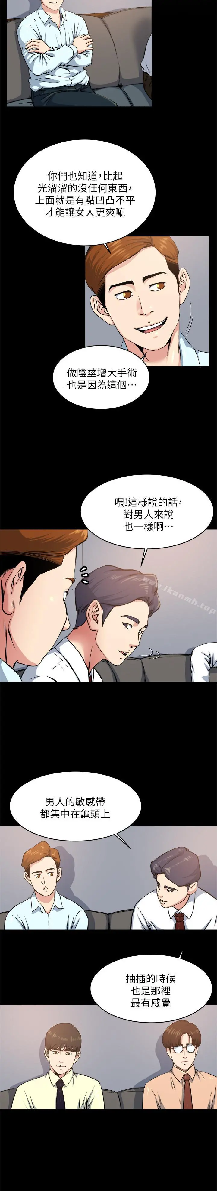 瘾私 第64话-以一对四的妻子 第3页