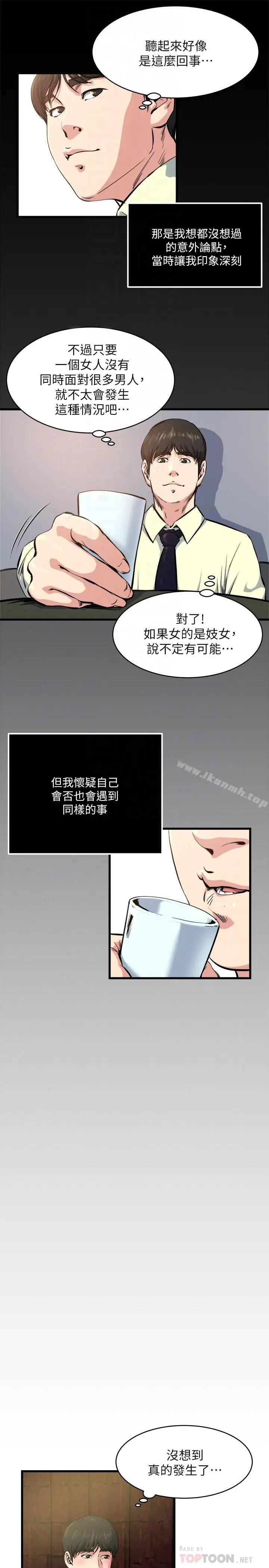 瘾私 第64话-以一对四的妻子 第8页