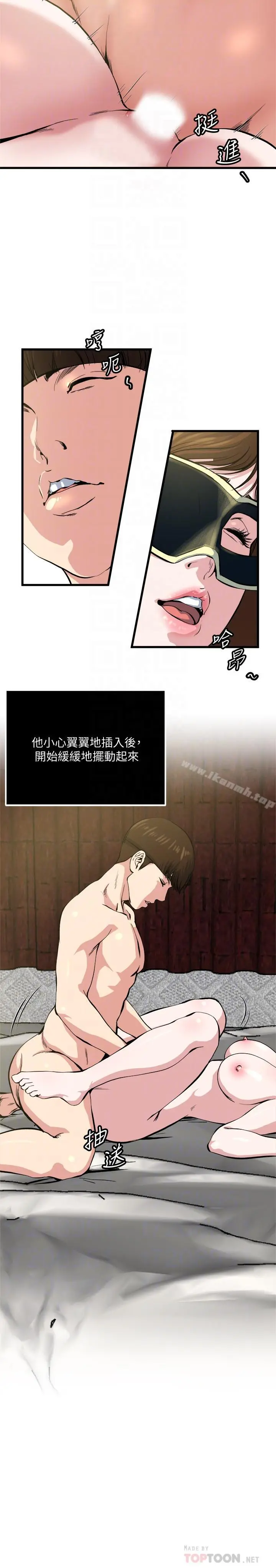 瘾私 第64话-以一对四的妻子 第12页