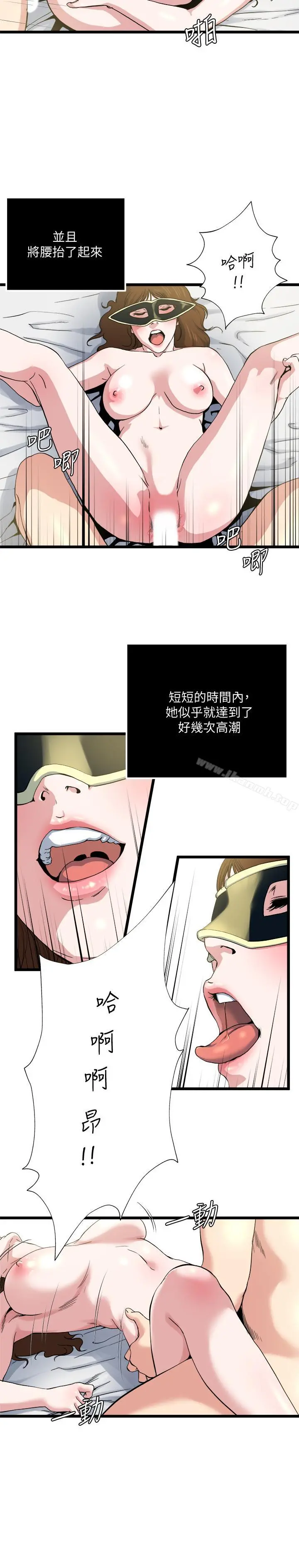 瘾私 第67话-我想插插后面的洞 第5页