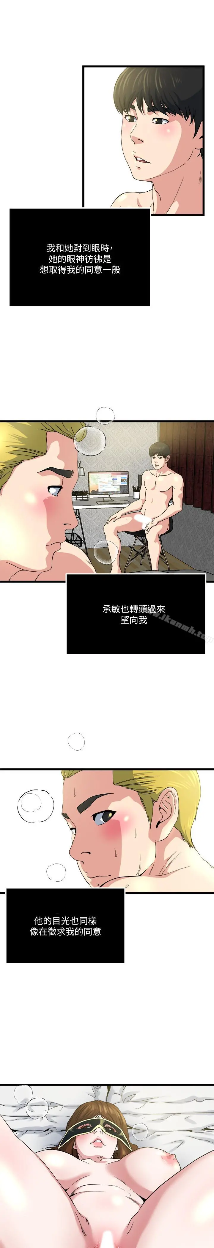 瘾私 第67话-我想插插后面的洞 第13页