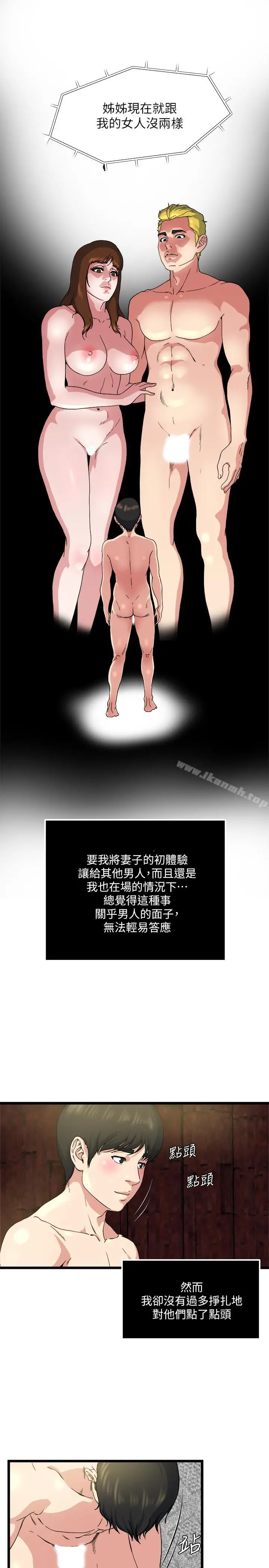 瘾私 第67话-我想插插后面的洞 第15页