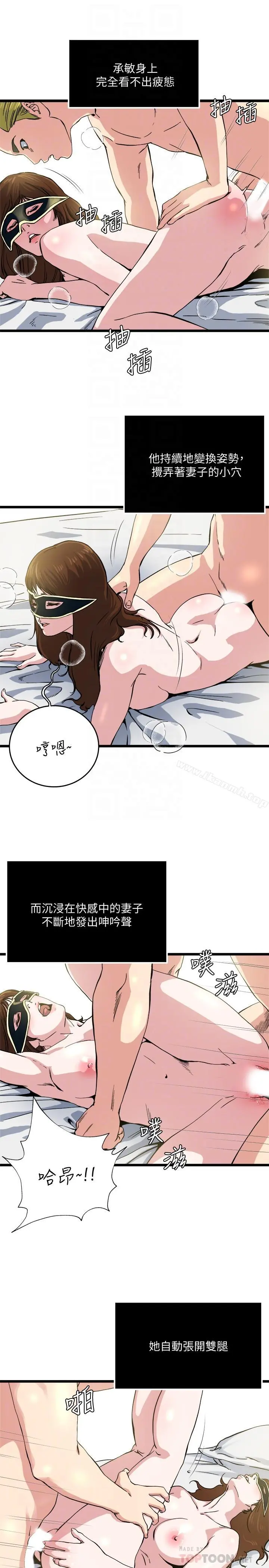 瘾私 第67话-我想插插后面的洞 第4页