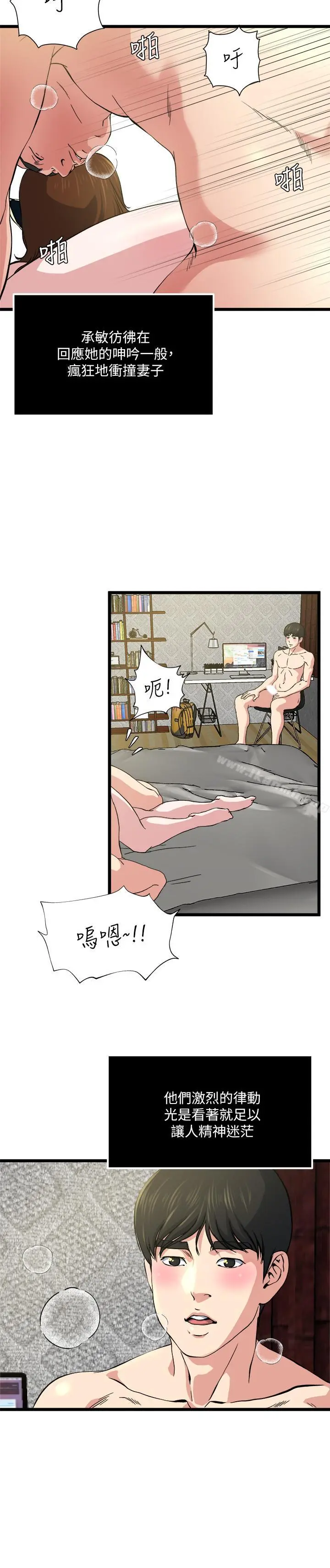 瘾私 第67话-我想插插后面的洞 第3页
