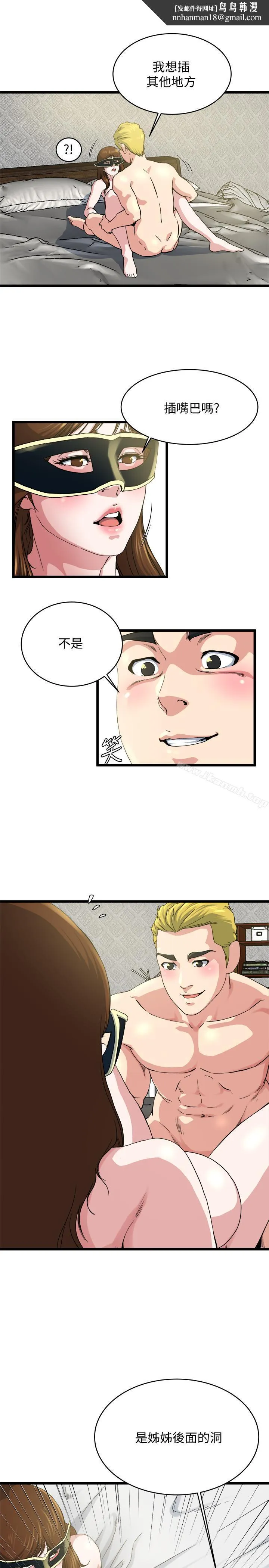 瘾私 第67话-我想插插后面的洞 第11页