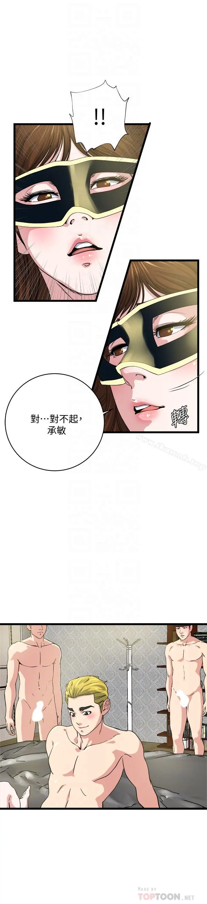 瘾私 第67话-我想插插后面的洞 第10页