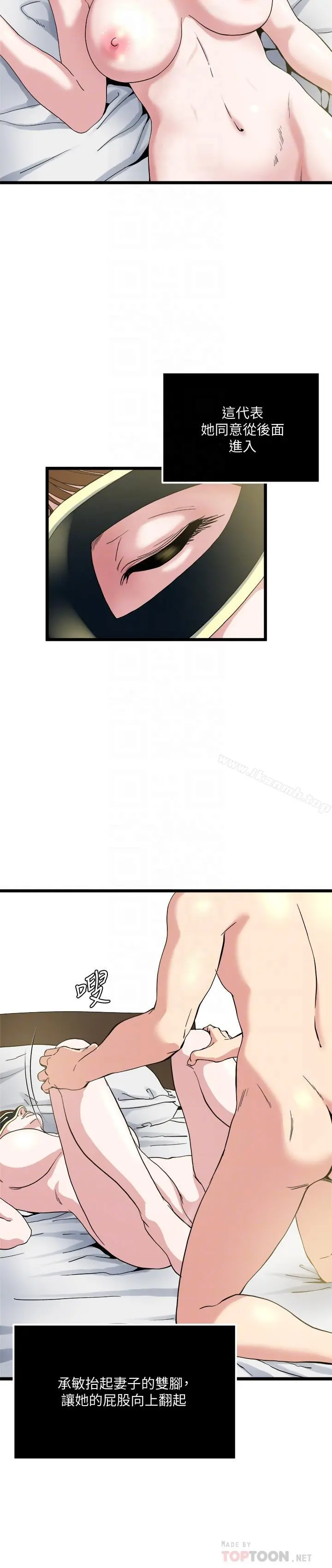 瘾私 第67话-我想插插后面的洞 第18页