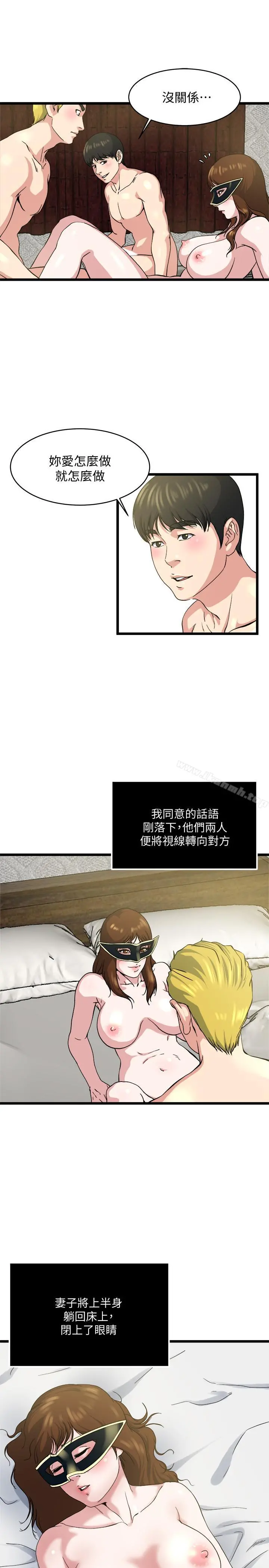 瘾私 第67话-我想插插后面的洞 第17页