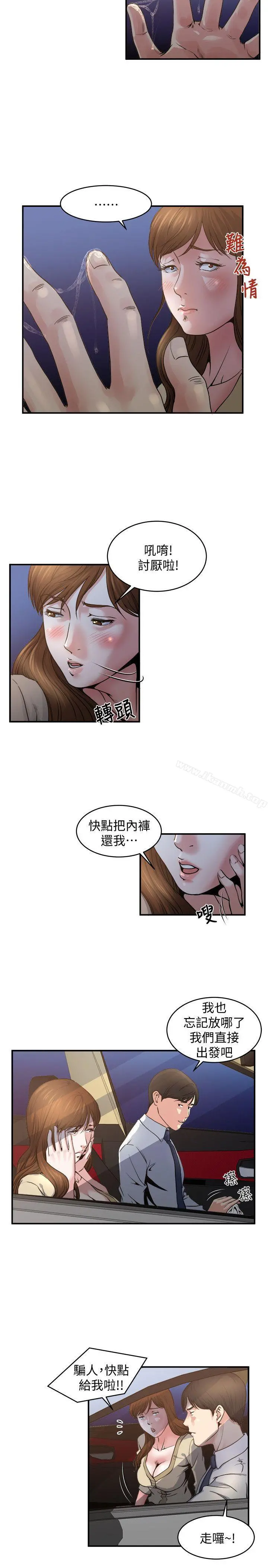 瘾私 第5话-都这么湿了，还不想要? 第12页