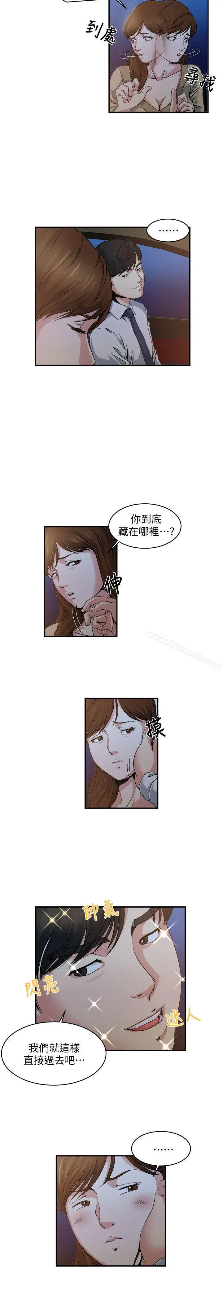 瘾私 第5话-都这么湿了，还不想要? 第6页