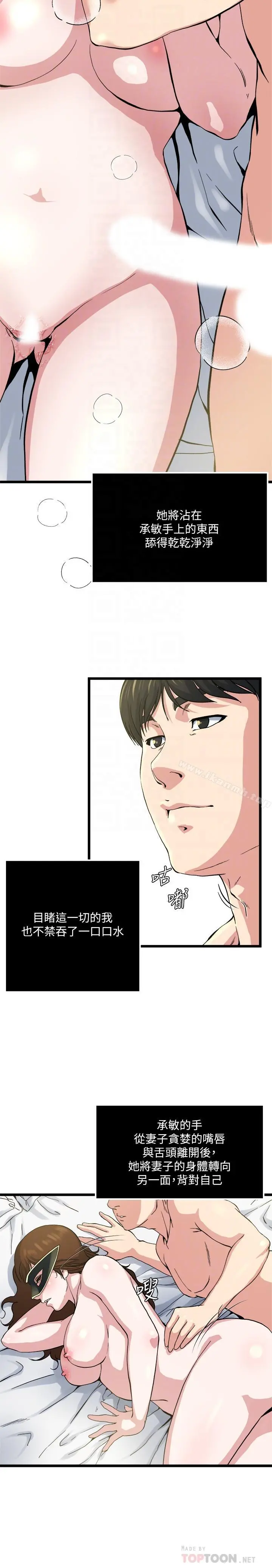 瘾私 第66话-认真投入的妻子 第14页