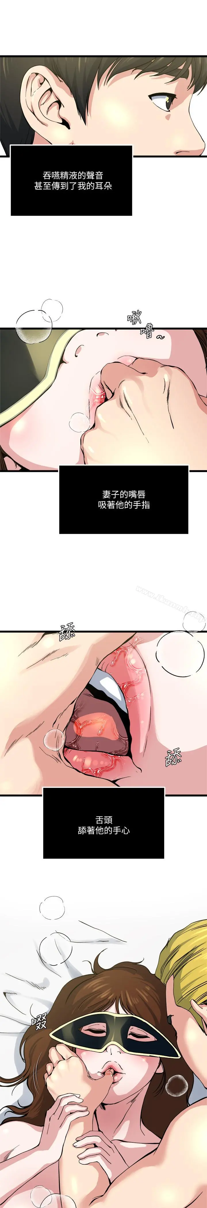 瘾私 第66话-认真投入的妻子 第13页