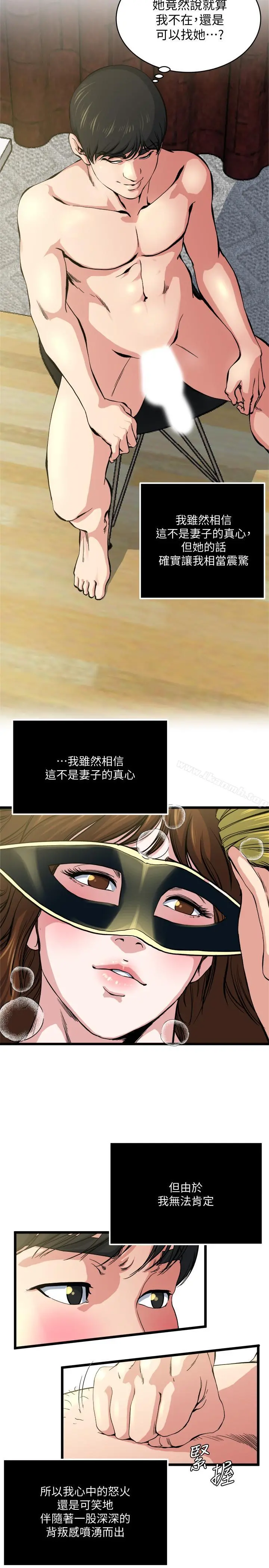 瘾私 第66话-认真投入的妻子 第5页