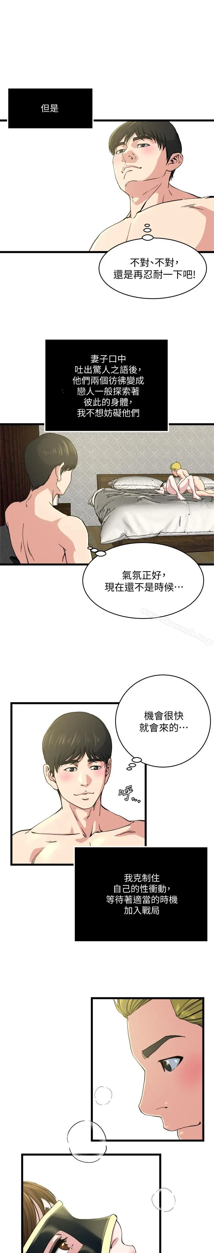 瘾私 第66话-认真投入的妻子 第9页