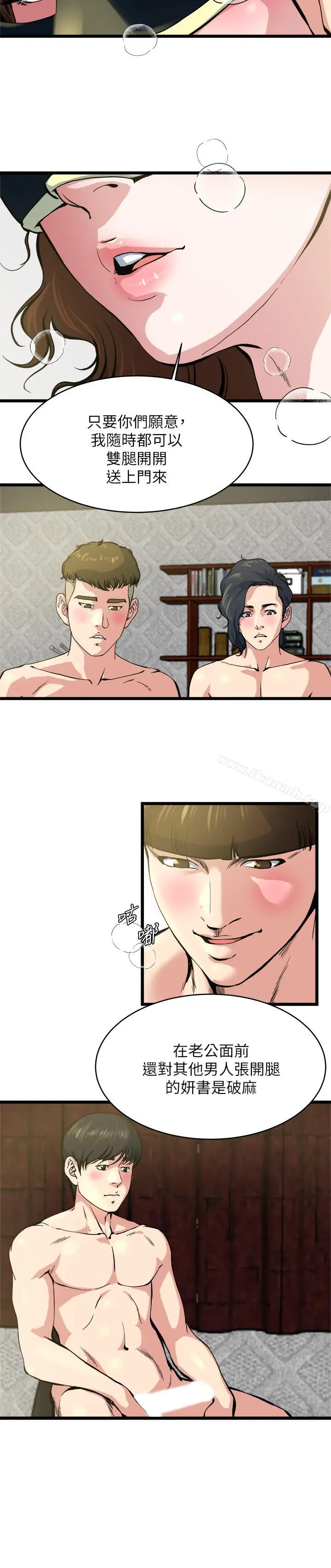 瘾私 第66话-认真投入的妻子 第3页