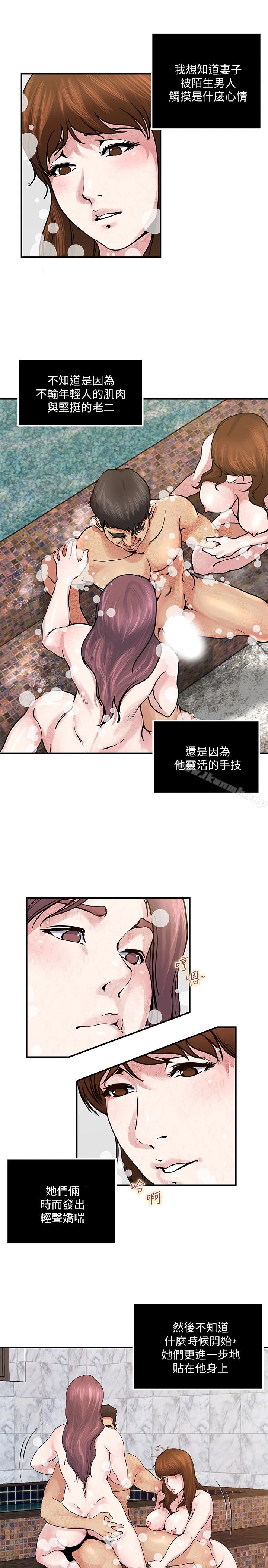 瘾私 第34话-喜欢刺激的吗? 第4页