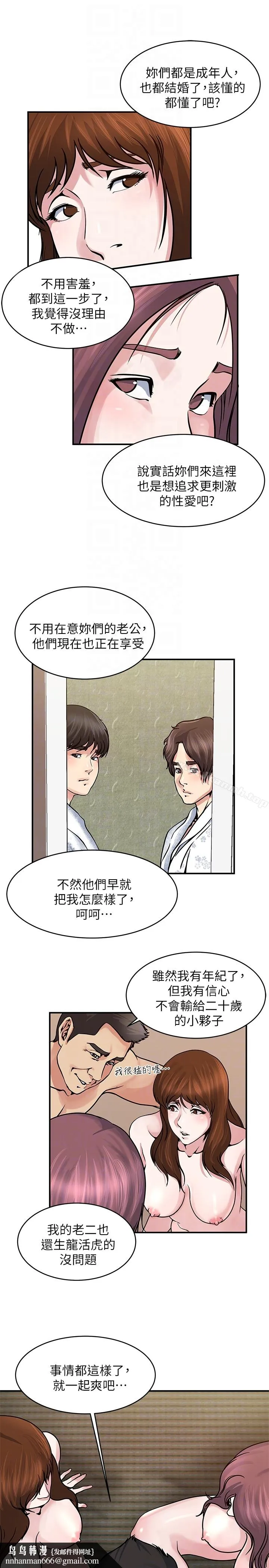 瘾私 第34话-喜欢刺激的吗? 第11页
