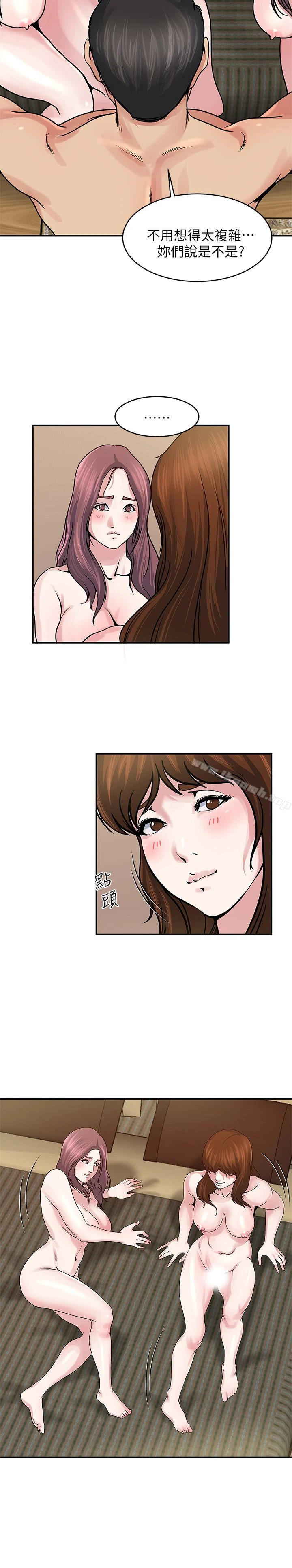 瘾私 第34话-喜欢刺激的吗? 第12页