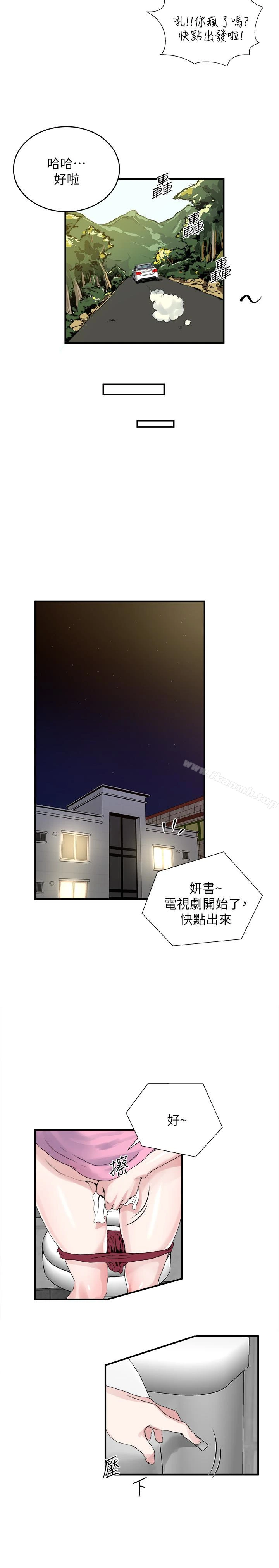 瘾私 第37话-接下来想做什么? 第6页