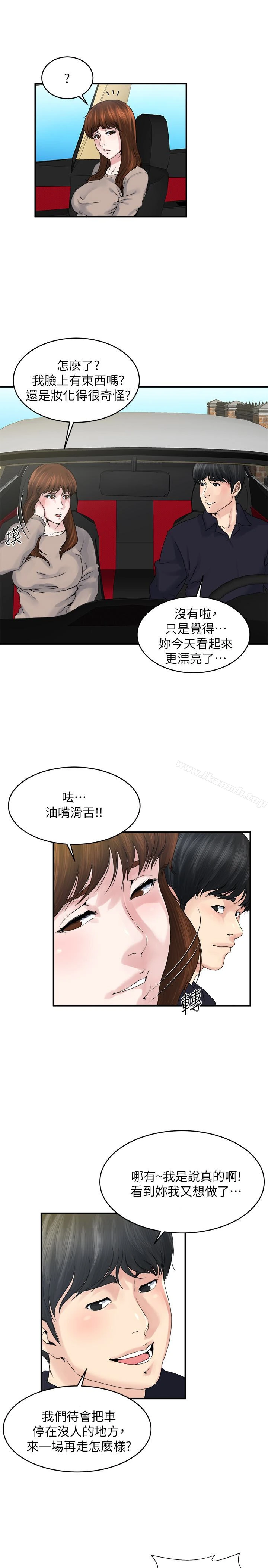 瘾私 第37话-接下来想做什么? 第5页