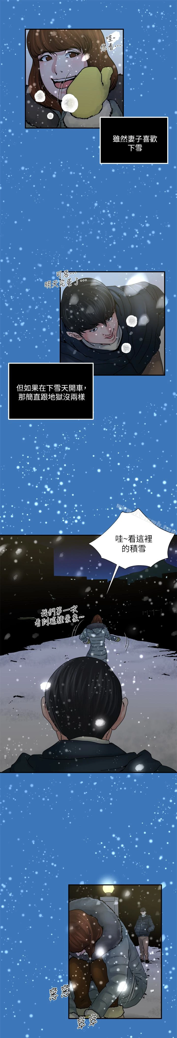 瘾私 第37话-接下来想做什么? 第14页