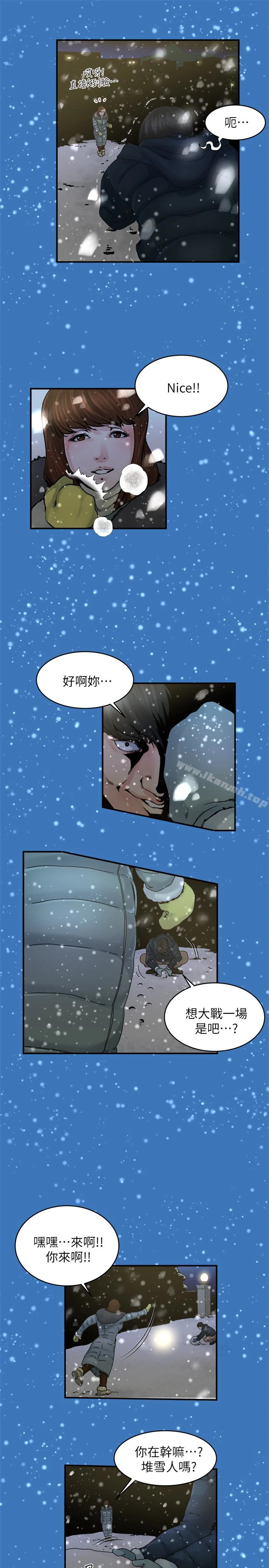 瘾私 第37话-接下来想做什么? 第16页